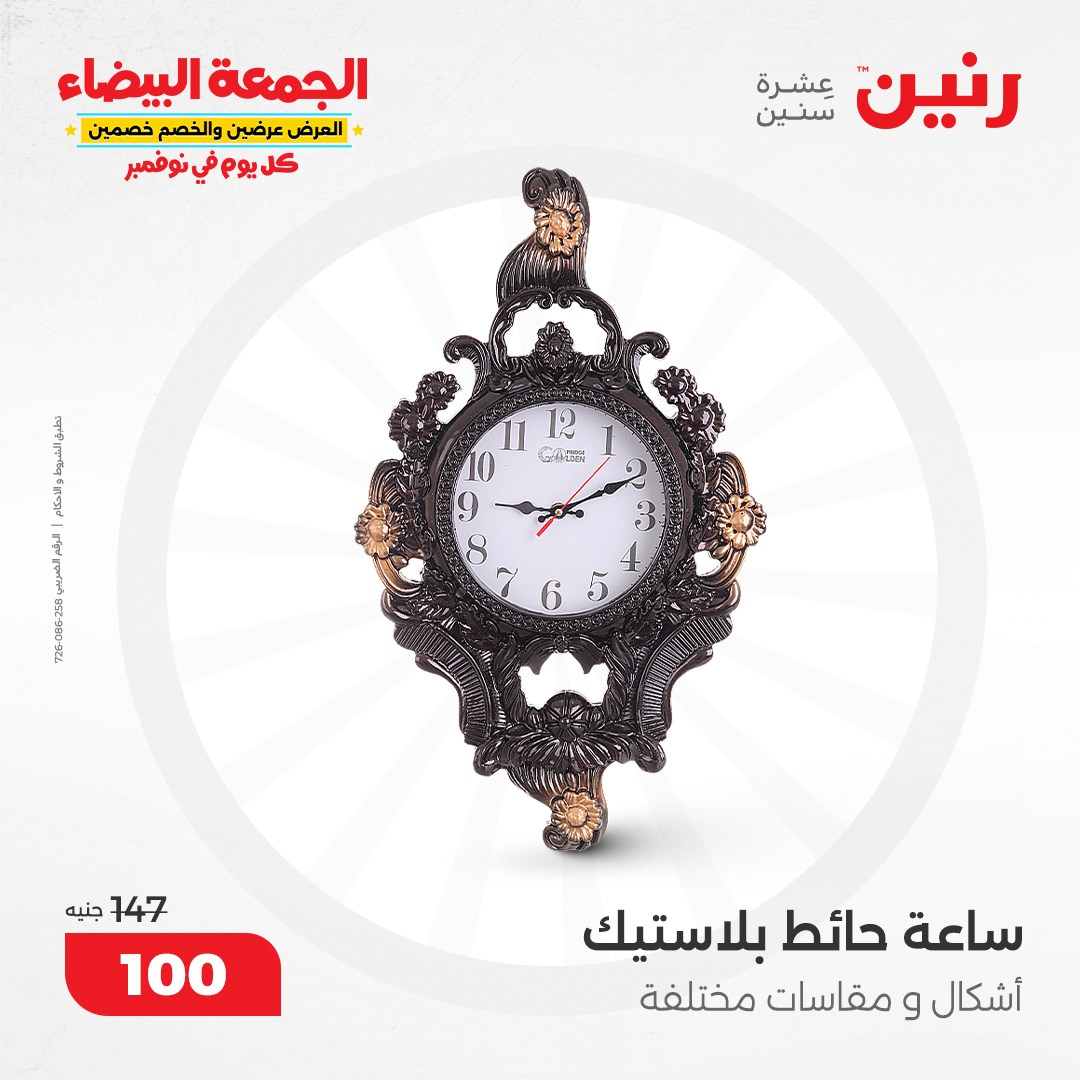 raneen offers from 1nov to 2nov 2024 عروض رنين من 1 نوفمبر حتى 2 نوفمبر 2024 صفحة رقم 65